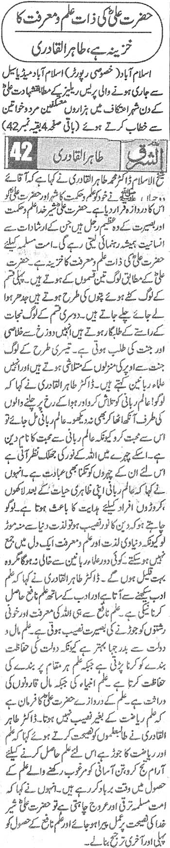Minhaj-ul-Quran  Print Media CoverageDaily Ash.sharq Bqack Page